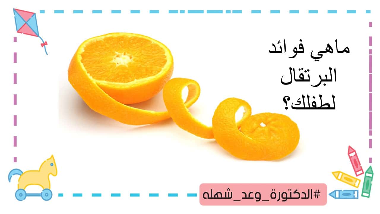 فوائد البرتقال